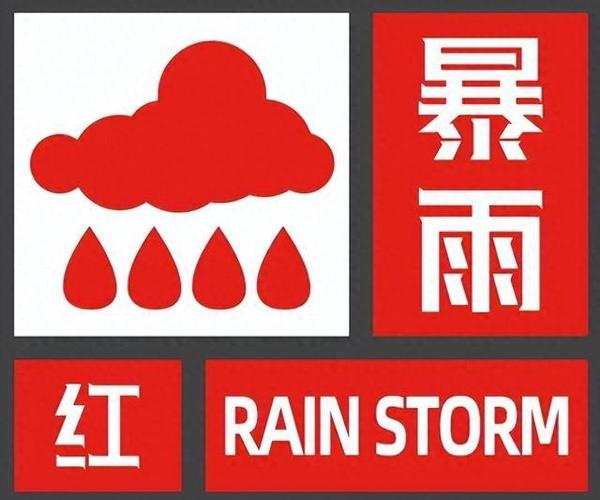 北京洪水红色预警,北京洪水哪些区受影响?