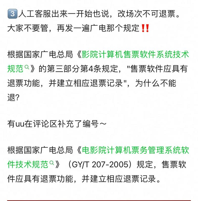 网上购买电影票可退,网上购电影票可以退么?