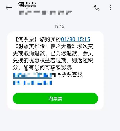 网上购买电影票可退,网上订电影票退票的规定?