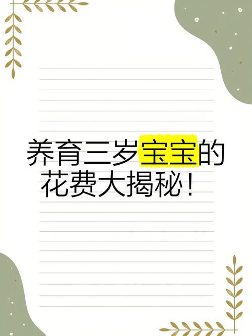 3岁前每娃每年3600,宝宝三岁前一年要花多少钱