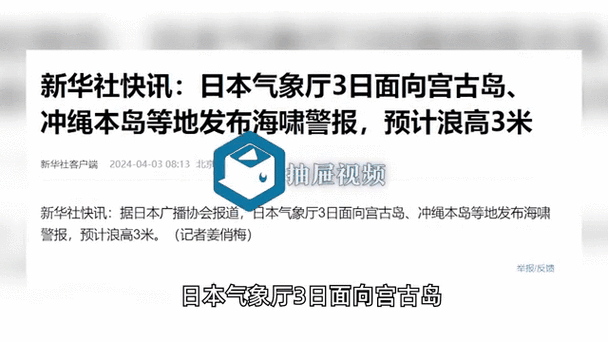 日本多地发海啸预警,日本多地发海啸预警信号