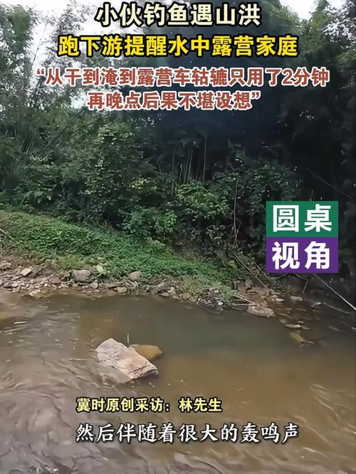露营遇山洪抱树7h,为什么在山区山洪泥石流的高发期不能在山谷扎营?