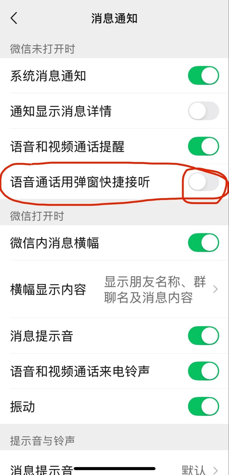 微信好友通过无提示,微信好友没有提示音怎么回事