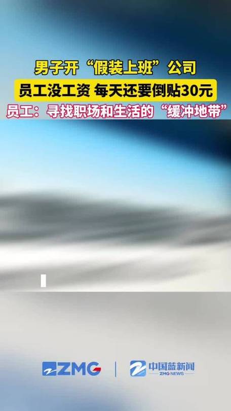 男子开假装上班公司,为什么有些人喜欢假装工作很忙?