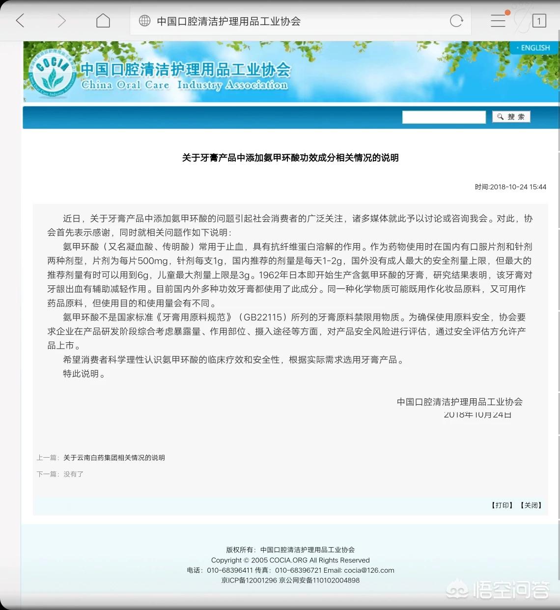 宝洁要涨价了,云南白药牙膏执行双标遭起诉，氨甲环酸会产生副作用吗？