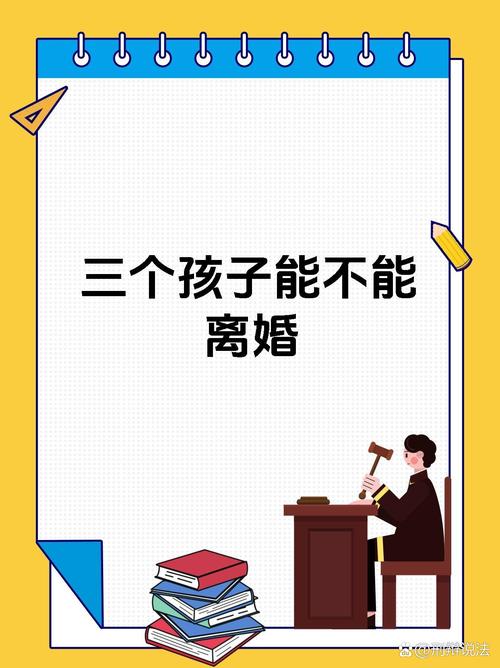 带3名子女离美被拦,带着3个孩子离婚