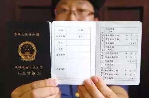 人民网评司机亮证,驾驶员从业资格证取消了吗?