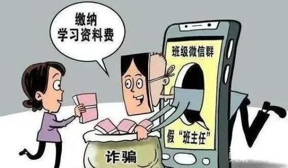骗子混入家长群收费,家长群骗资料费