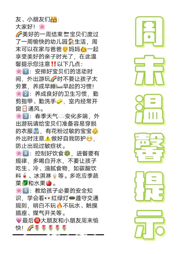 夏天最后一个周末,夏季周末温馨提示幼儿园?