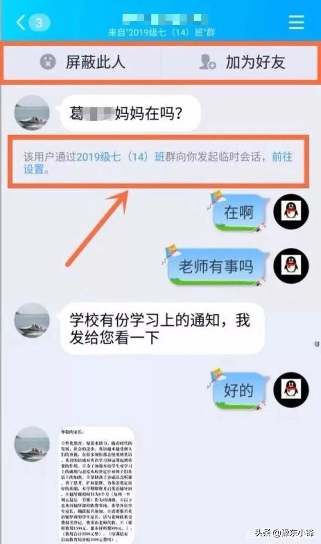 骗子混入家长群收费,学校有骗子潜入家长群里替老师收收费怎么办？