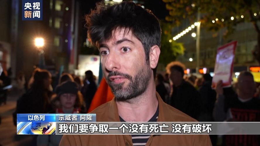 万人游行控诉以色列,以色列游客在中国遇难