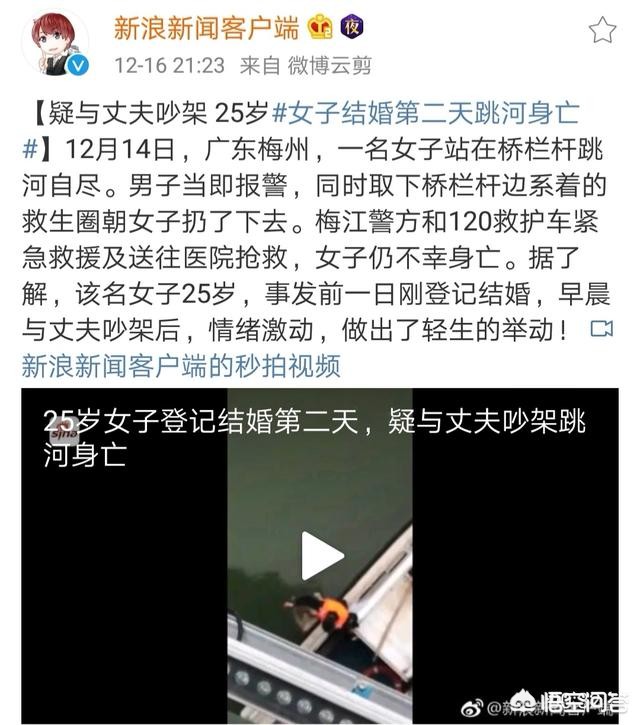 争吵后丈夫跳河身亡,疑与丈夫吵架，25岁女子结婚第二天跳河身亡，你怎么看？
