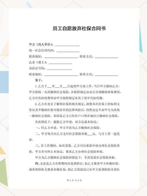 交社保不能自愿放弃,社保可以自愿放弃吗?