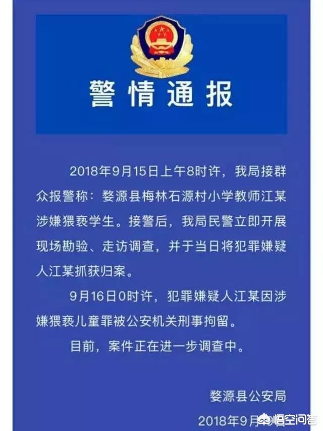 老师教室内猥亵女生,网传六安一老师猥亵女学生，警方：已依法刑事拘留, 你怎么看？