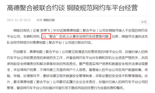 市监局约谈5家平台,成都交警曝光19名违停上下客出租车、网约车10余家平台被约谈, 你怎么看？