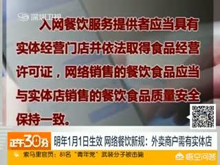 市监局约谈5家平台,食药监总局约谈饿了么等网络餐饮平台：入网商家必须有实体店，你怎么看？