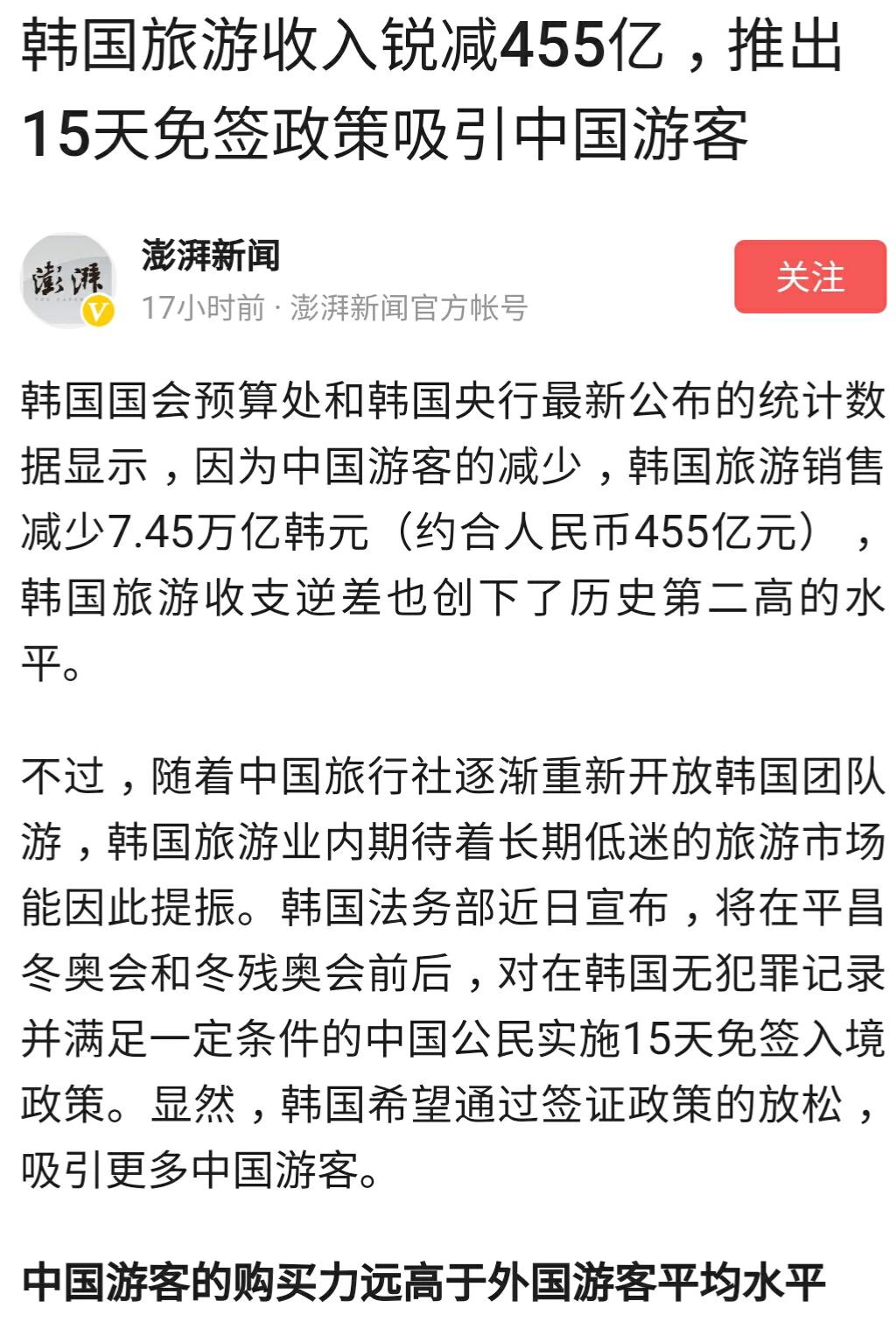 韩对中国临时免签,我大陆人去韩国首尔要签证吗？