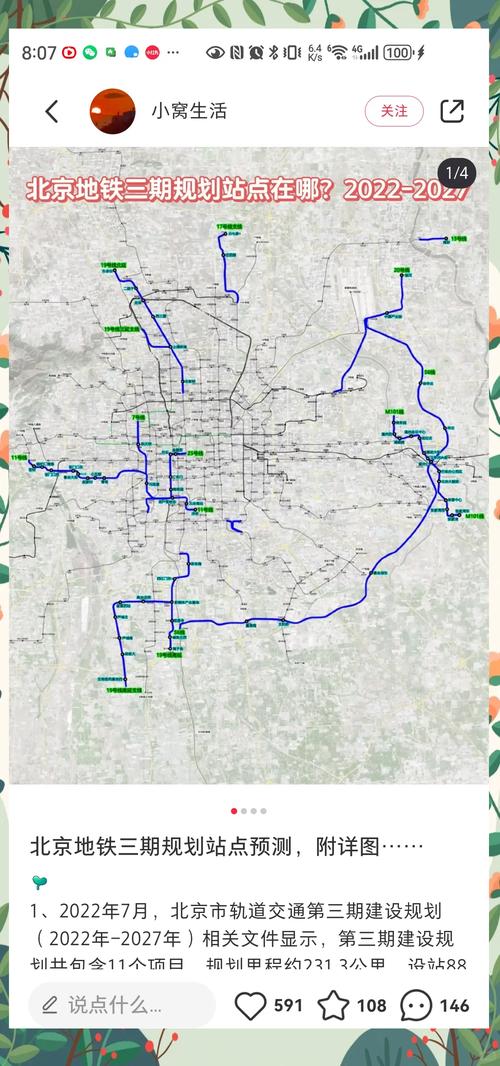 北京地铁18号线来了,北京地铁18号线全线贯通时间?