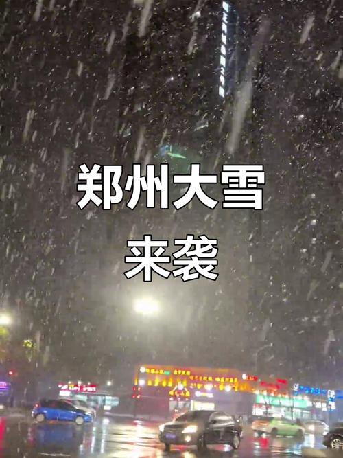 郑州停产停业停课,郑州暴雪停课是真的吗?