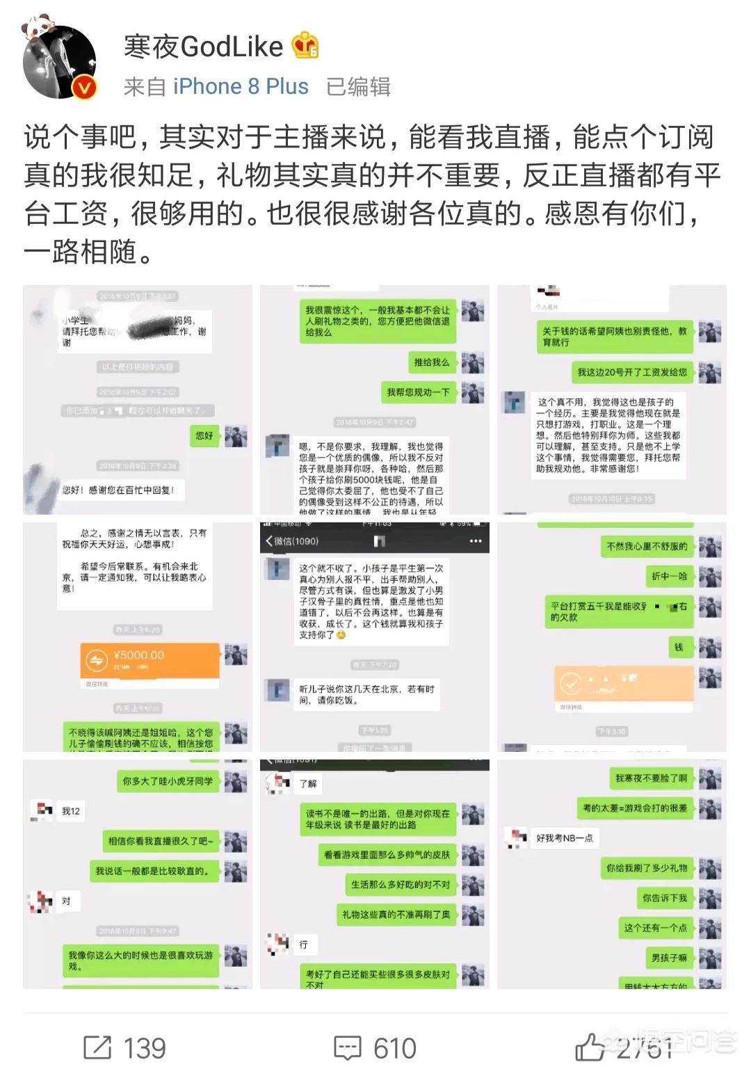 小学生花14万刷礼物,小朋友刷礼物给主播怎样要回来？