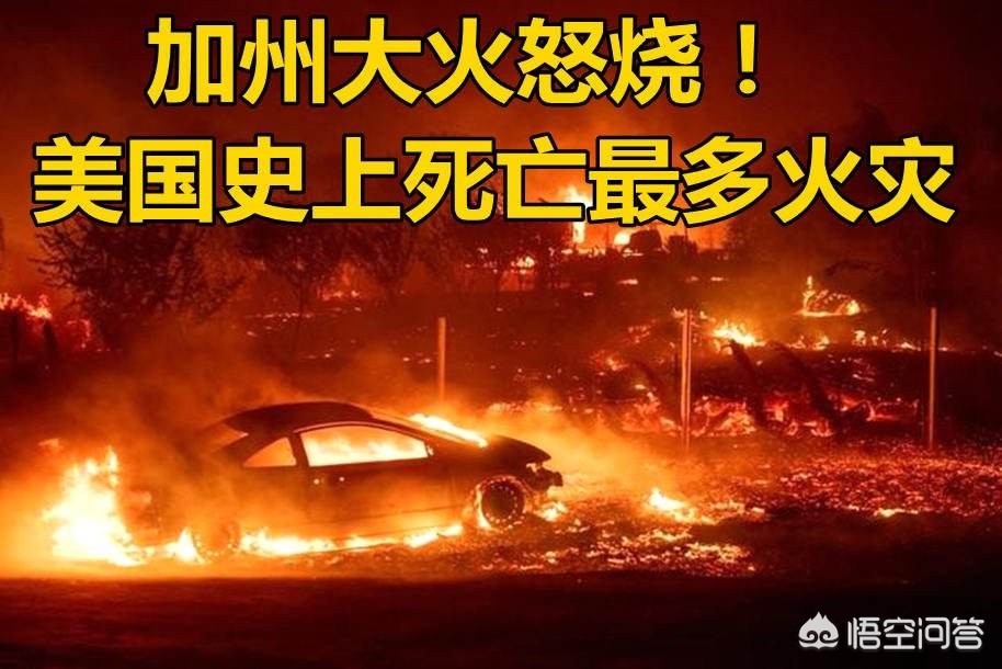 美国山火烧了34天,为什么盛夏美国西部山火爆发？