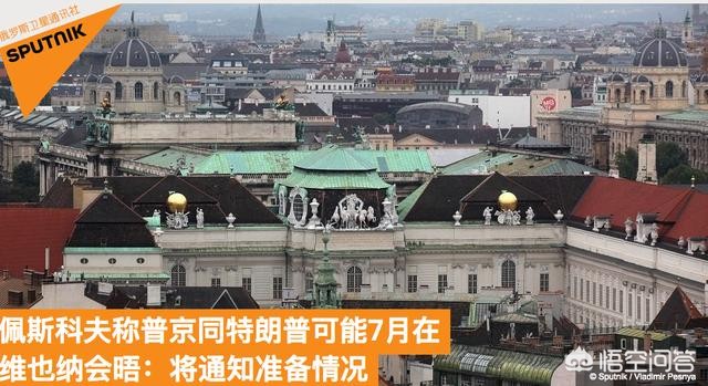 美俄元首将会晤,美俄首脑会晤，两国的目标是什么？