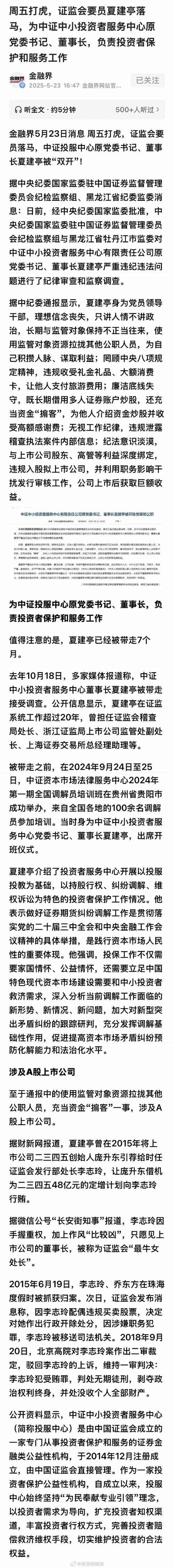 证监会开1.6亿元罚单,证监会1号罚单,坐庄亏损3.24亿元,罚390万,太轻了吗?