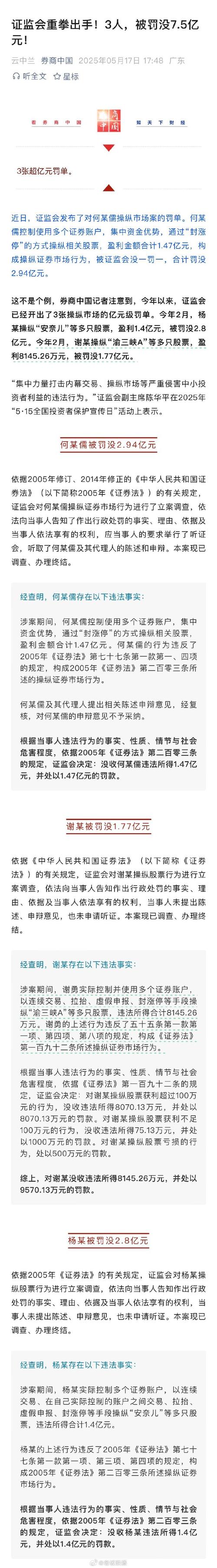 证监会开1.6亿元罚单,证监会开1.6亿元罚单是真的吗