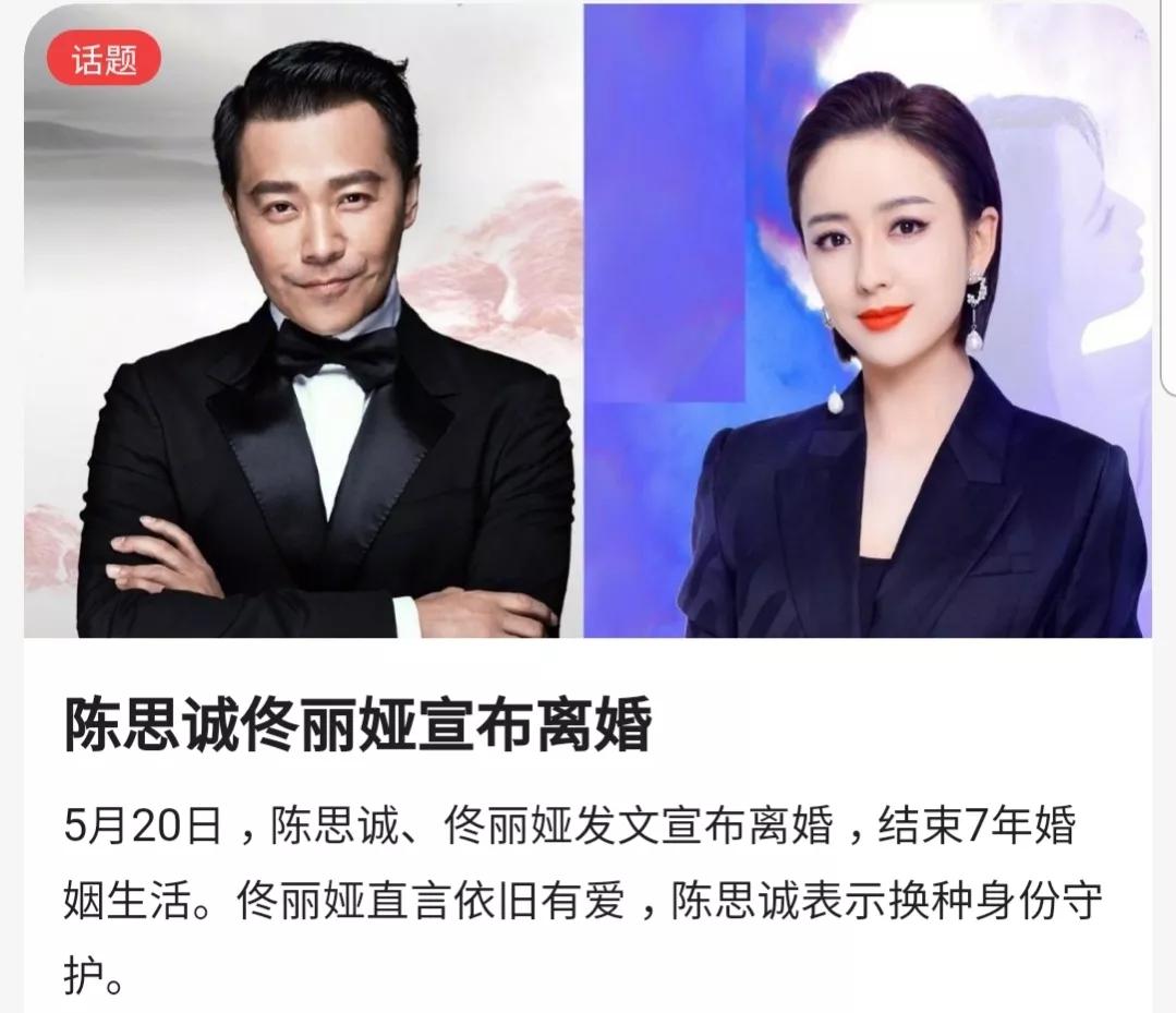 陈思诚和佟丽娅聚餐,陈思诚和佟丽娅宣布离婚，你还相信爱情嘛？