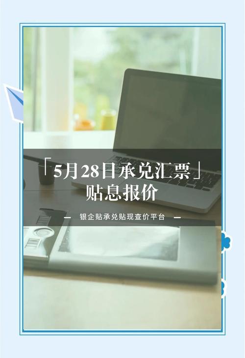 5万以下消费享贴息,五个月的银行承兑汇票利率贴息是多少?