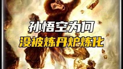 被景区猴子踢倒骨折,孙悟空踢倒炼丹炉配乐叫什么