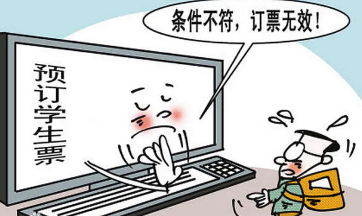 火车学生票新优惠,坐火车学生票优惠规定？