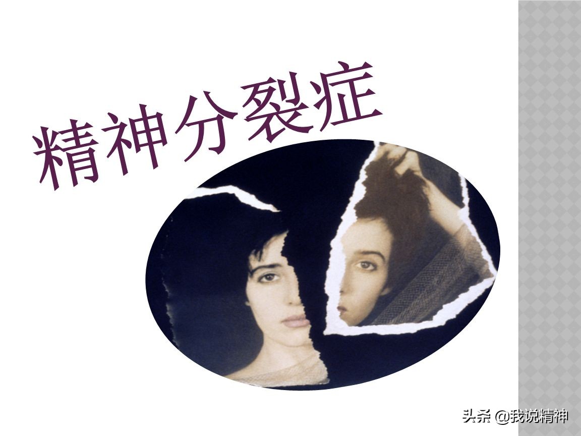 杀3人凶手精神分裂,公安三能精神是什么？