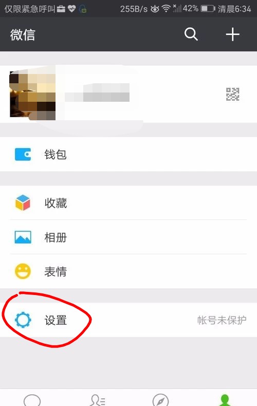 微信聊天又有新功能,微信怎么设置仅聊天功能？