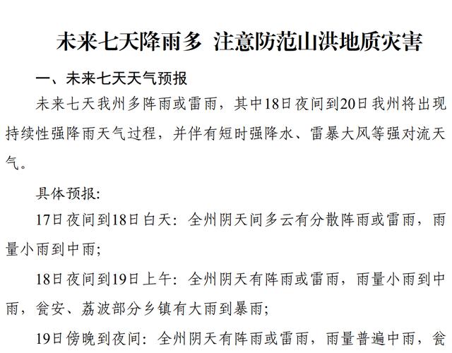高温暴雨强对流3预警,3个字总结如何防范暴雨预警与警告?