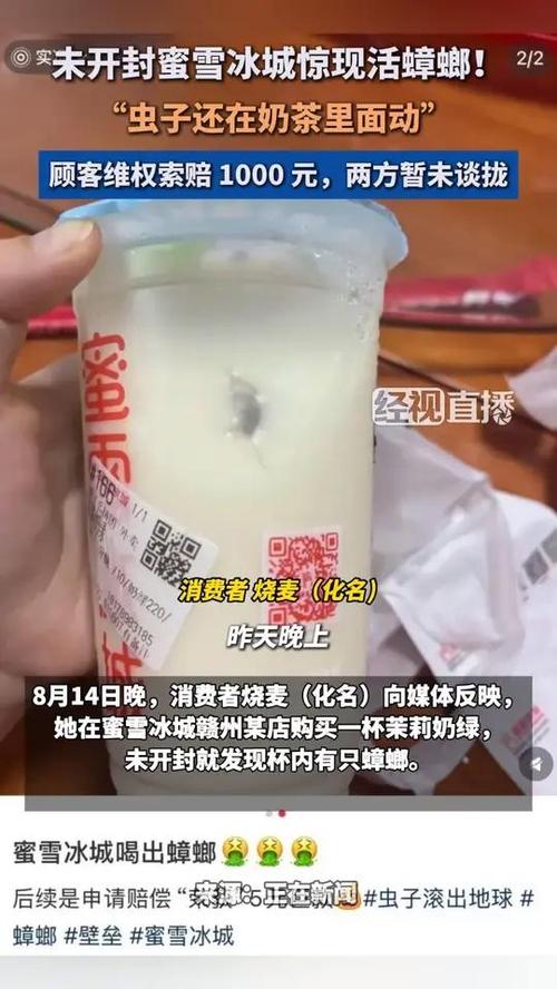 未开封奶茶惊现蟑螂,喝奶茶喝出蟑螂怎么赔偿?
