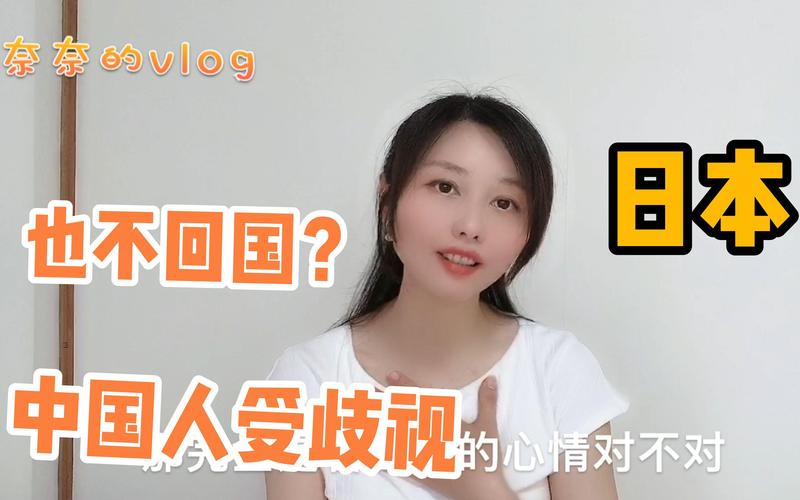 女子称在日本遇歧视,日本女生歧视中国人吗?找个日本媳妇咋样?真找?