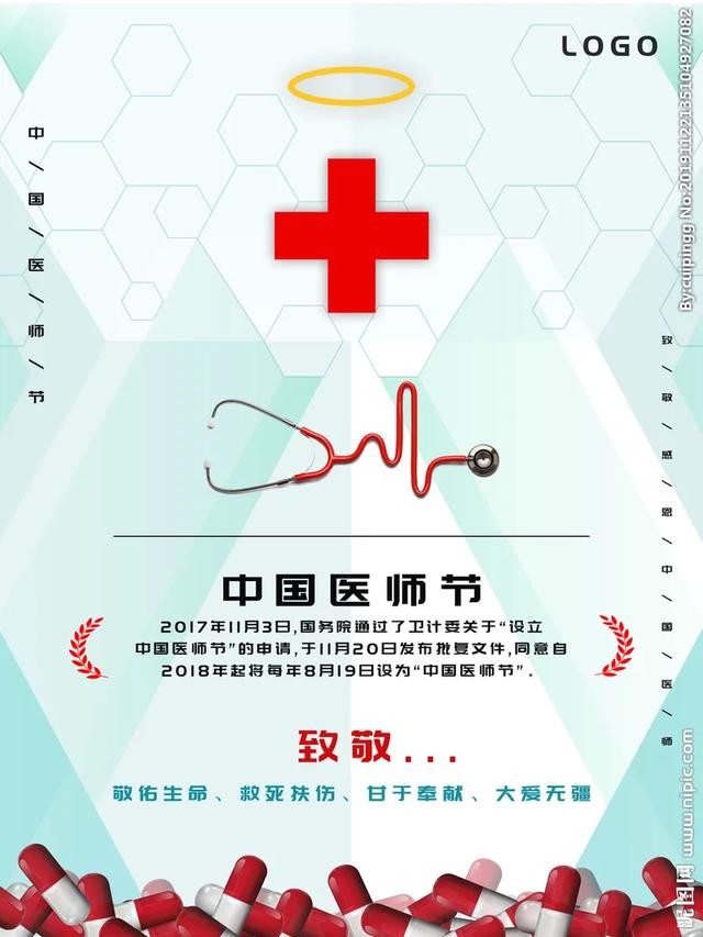 第八个中国医师节,2021年中国医师节的主题？