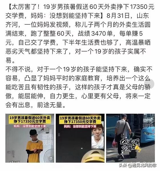 暑假送外卖月入过万,暑期工送外卖怎么样？