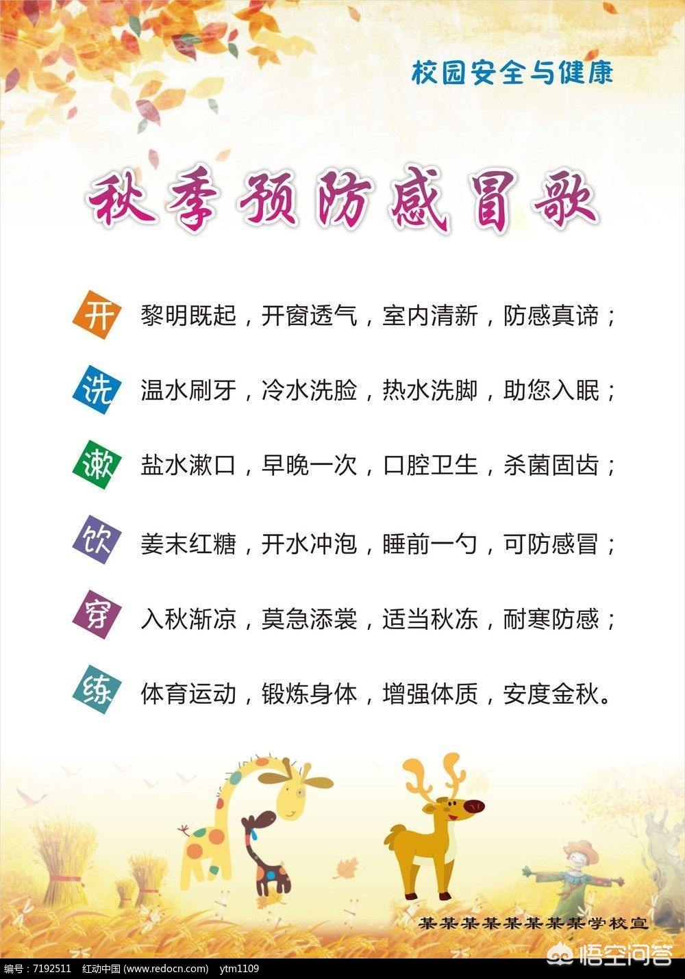 做好4件事预防秋病,秋季病毒发热怎么预防？