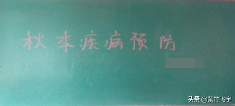 做好4件事预防秋病,秋季小学生都应当该预防哪些疾病? 做好4件事预防秋病,秋季小学生都应当该预防哪些疾病?