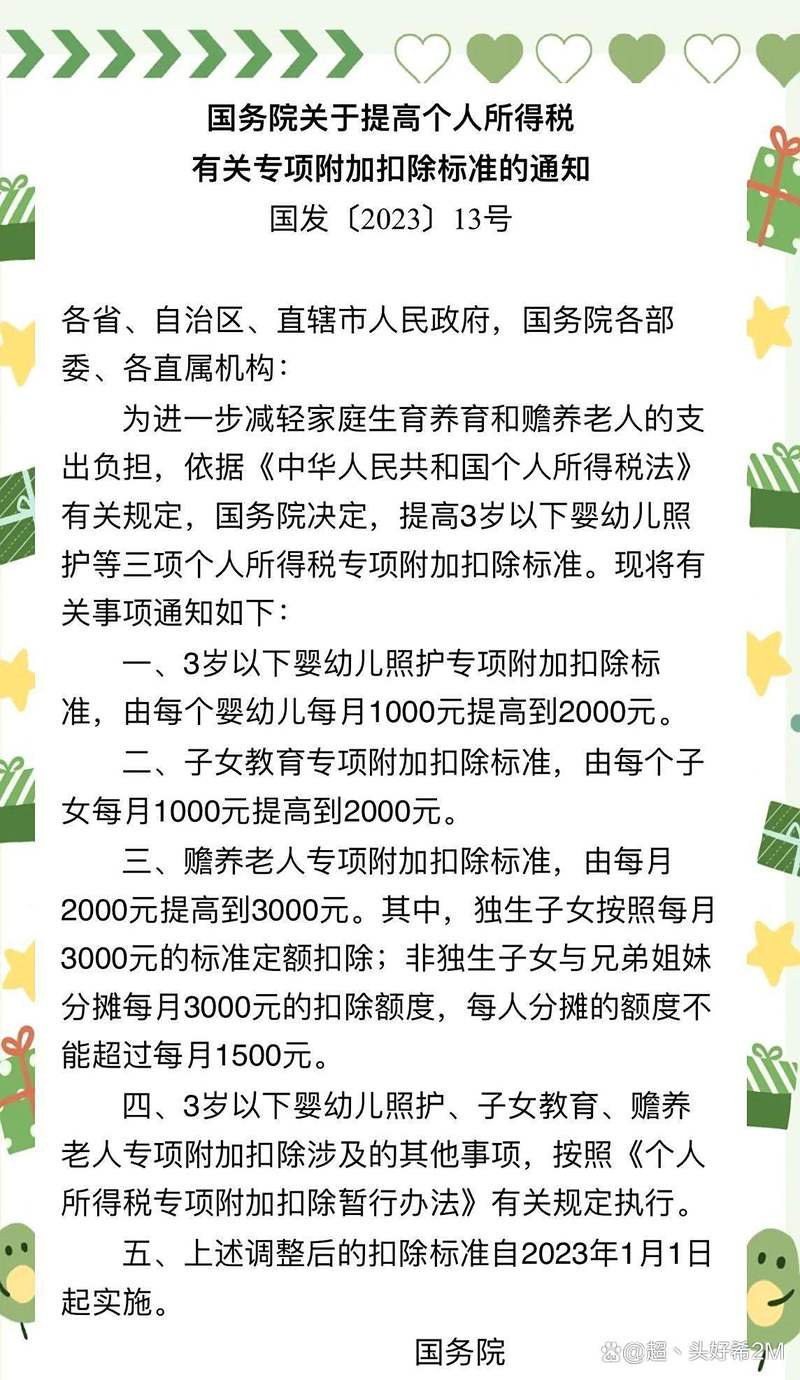 对育儿补贴免征个税,深圳育儿补贴开始执行了吗?