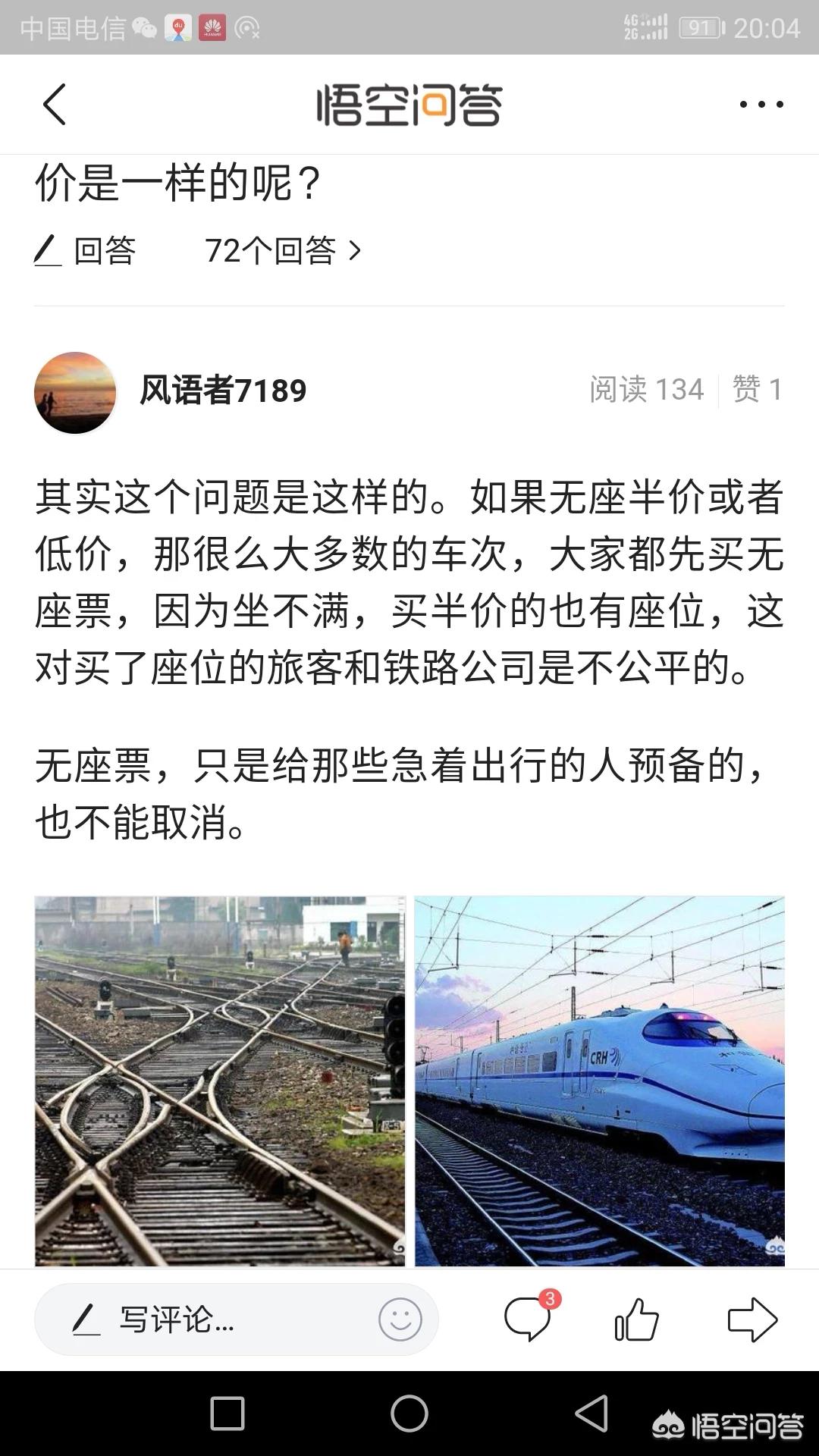 无座二等座为何同价,无座和二等座为什么一个价格