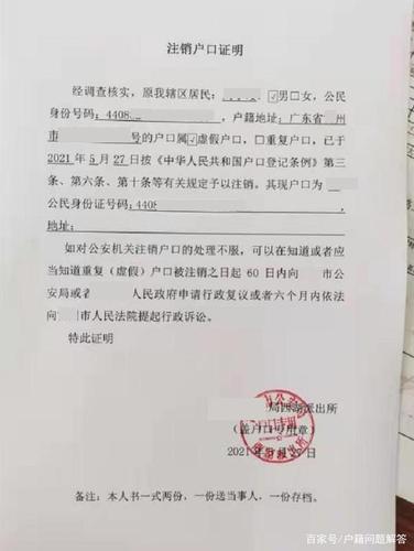 假户口领10万养老金,用假材料办户口怎么处罚?