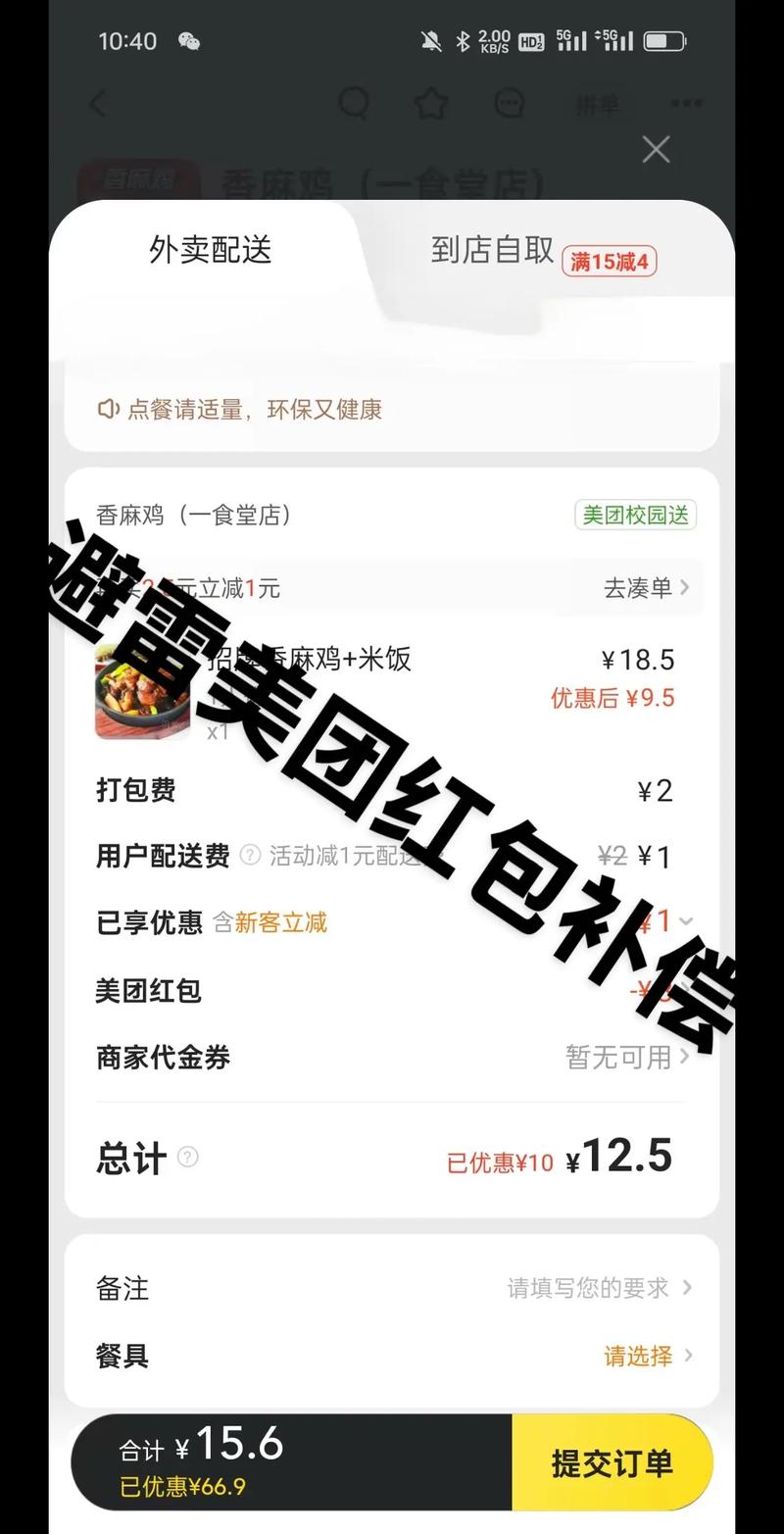 美团订单退款未到账,美团订单退款未到账怎么办