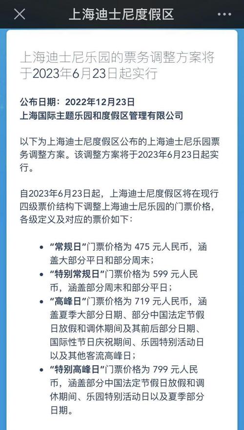 迪士尼票价结构调整,迪士尼票价结构调整方案
