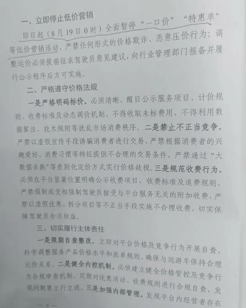 叫停网约车一口价,网约车司机一口价要关闭吗