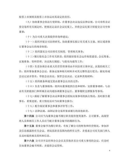 董事长被监视居住,董事长被监视居住,公司会有哪些风险