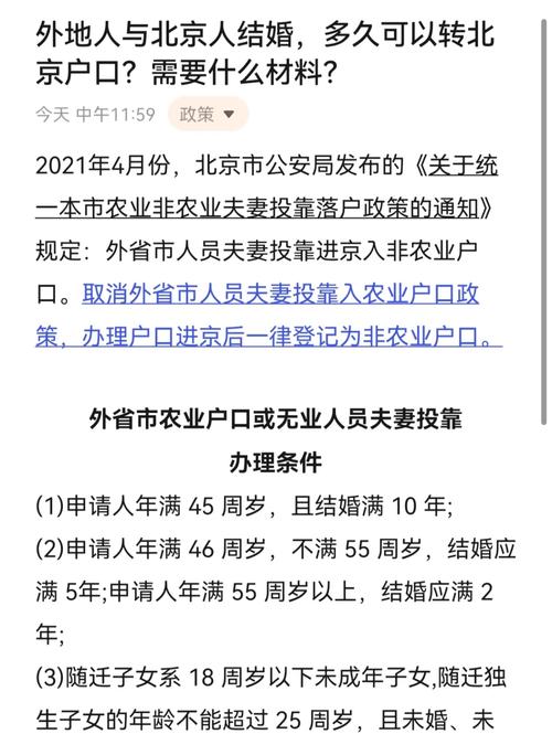 北京已转移5.8万人,北京市内户口迁移政策?
