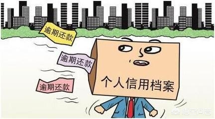 银行失误致征信污点,如果已经逾期，被银行上了征信过几个月又还清了，“污点”会被撤销吗？